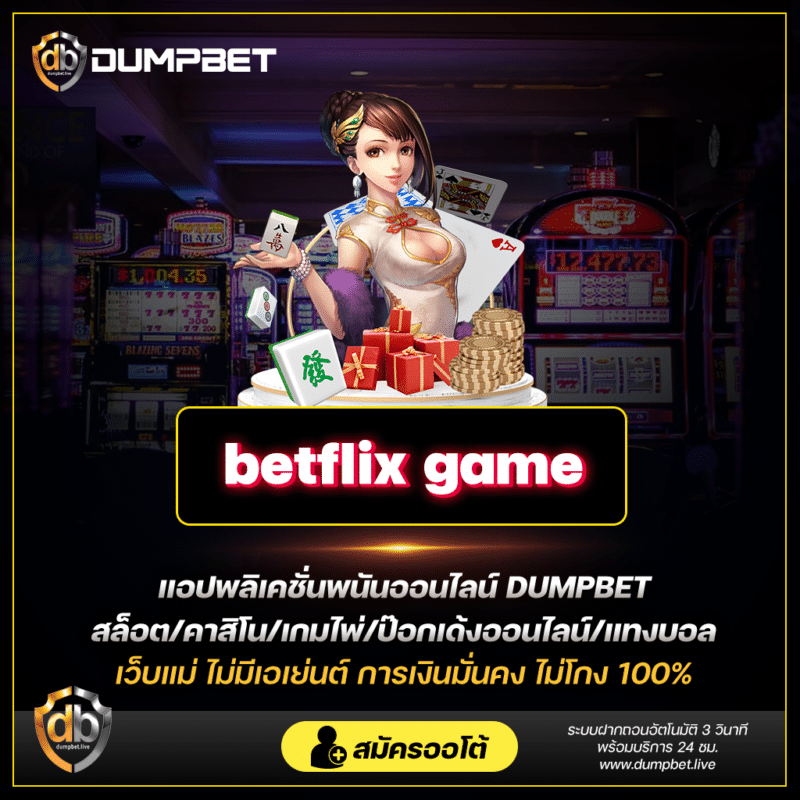 betflix game ค้นหาสล็อตออนไลน์ยอดนิยมแห่งปี พร้อมโบนัสมากมาย