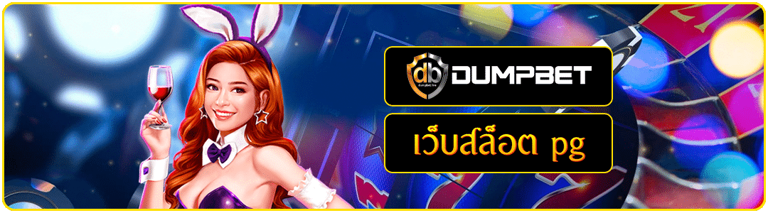 เว็บสล็อต_pg
