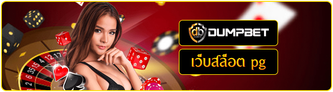 เว็บสล็อต_pg