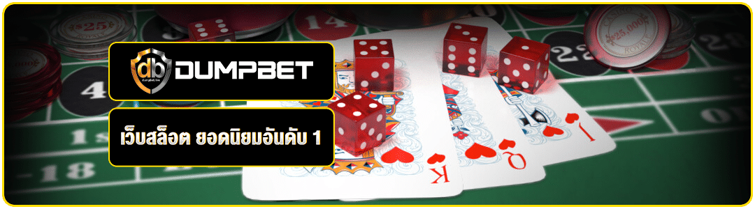 เว็บสล็อต_ยอดนิยมอันดับ_1