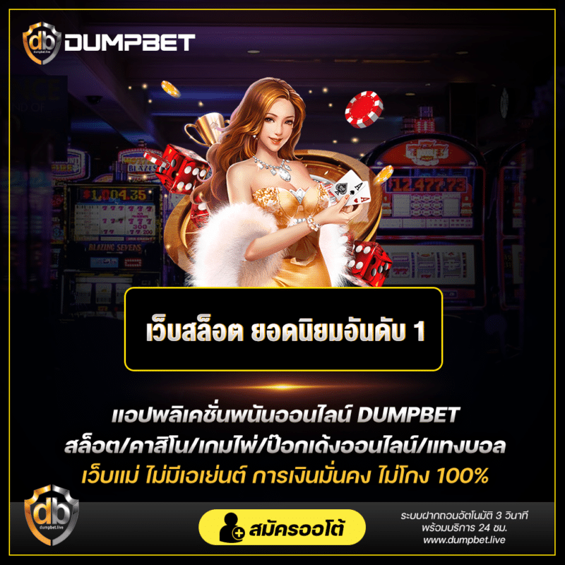 เว็บสล็อต_ยอดนิยมอันดับ_1