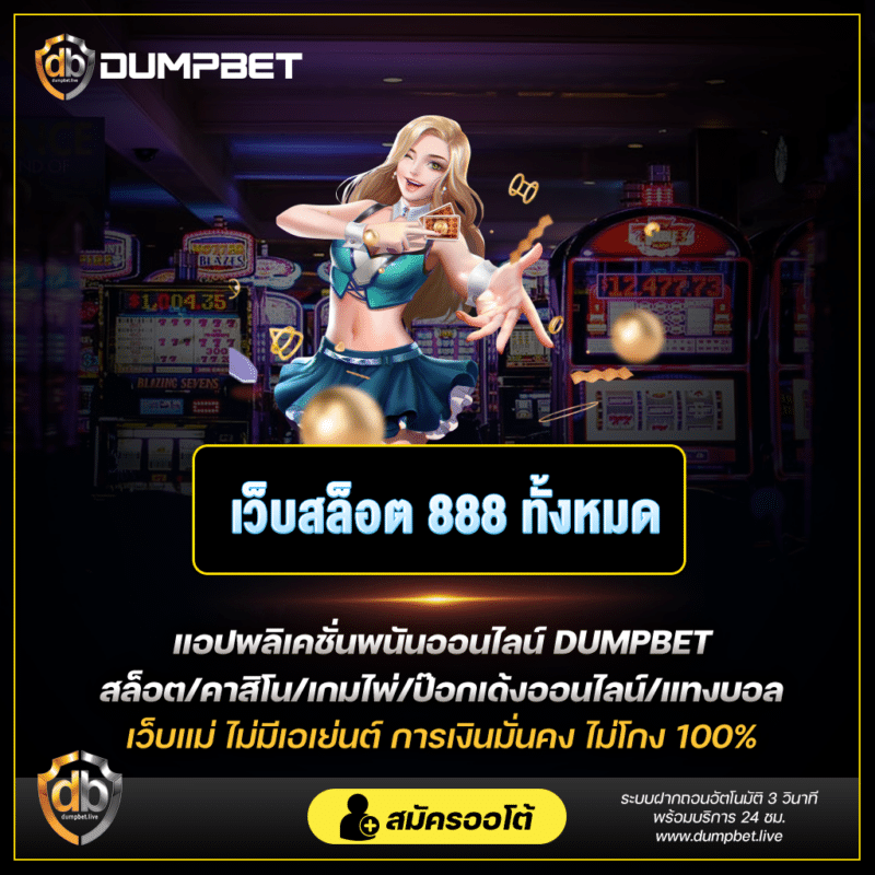 เว็บสล็อต_888_ทั้งหมด