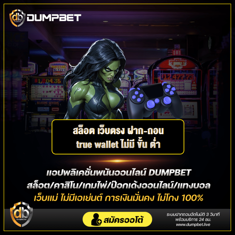 สล็อต_เว็บตรง_ฝาก-ถอน_true_wallet_ไม่มี_ขั้น_ต่ํา