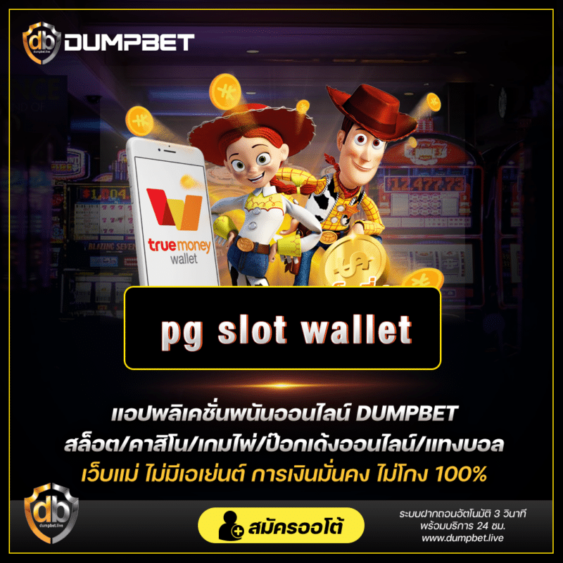pg_slot_wallet