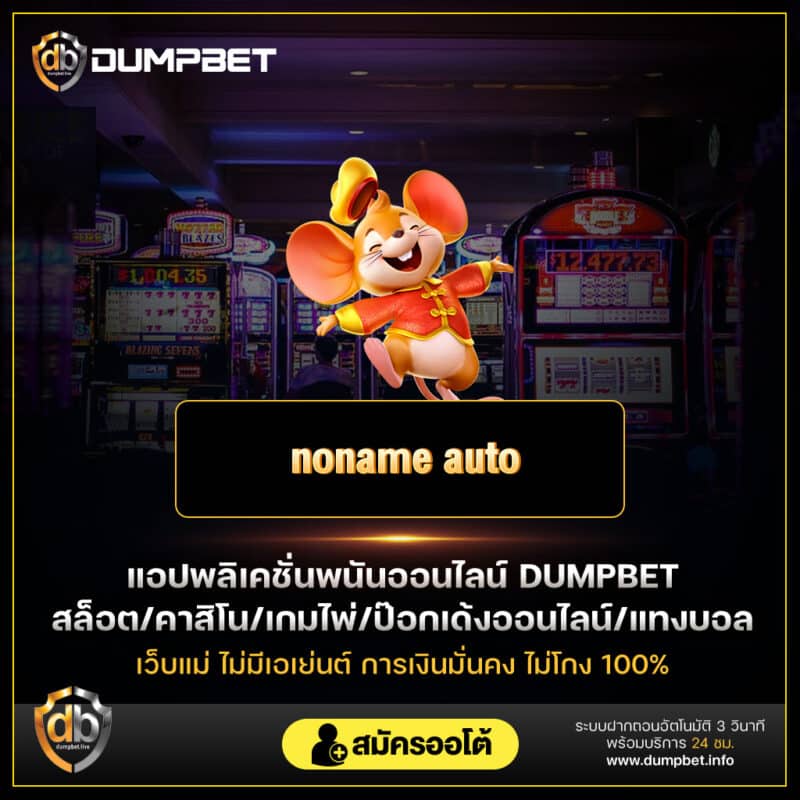 noname_auto